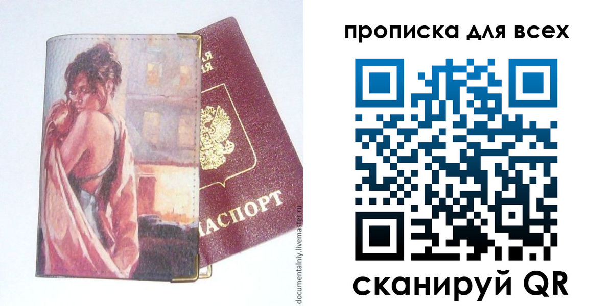 временная регистрация собственник в Яранске