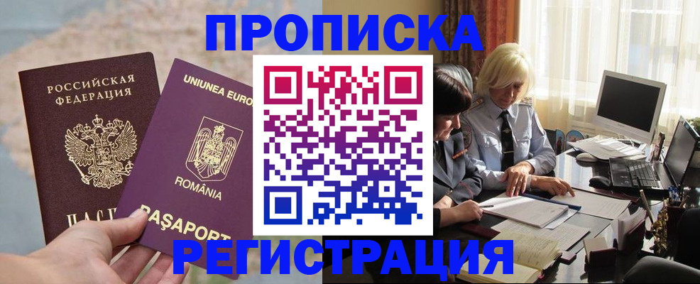 прописка 2025 в Яранске