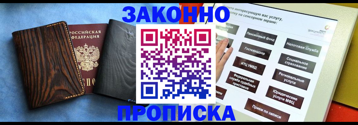 прописка регистрация в Яранске