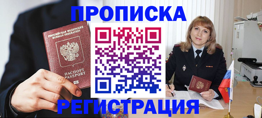 прописка законно в Яранске