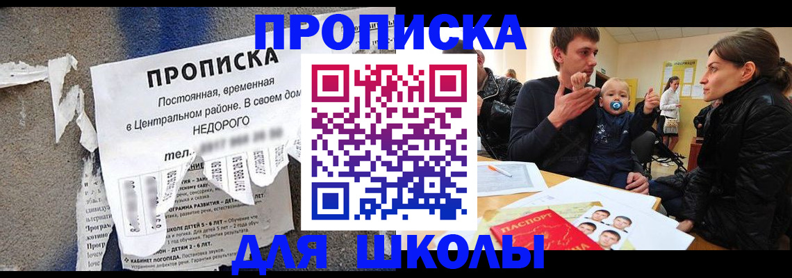 прописка законно в Яранске